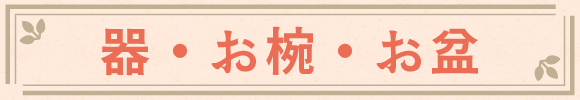 皿