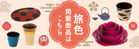 旅色