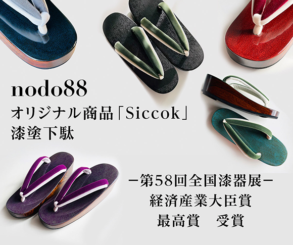 漆塗下駄Siccok